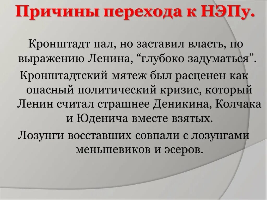 Почему переход к современному. Причины перехода к новой экономической политике НЭП. Причины перехода к НЭПУ. Причины перехода кгепу. Причины перехходак Непу.