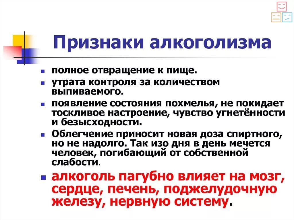 Стадии алкоголизма у мужчин. Зависимость от алкоголя симптомы. Характерные признаки алкоголизма. Признаки алкогольной зависимости. Проявление алкоголизма.