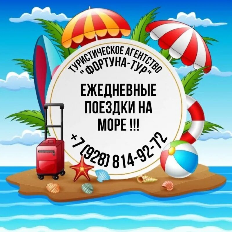 фортуна путешествий. фортуна тур. фортуна туры. фортуна тур. фортуна тур.