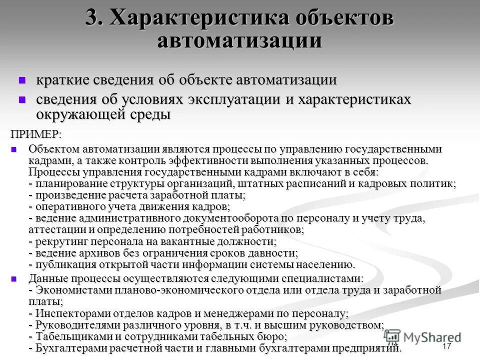 Характеристика объекта компьютер 3 класс. Характеристика объектов автоматизации. Характеристика объекта информатика 3 класс. Характеристики объекта (класс). Характеристика объектов автоматизации пример.