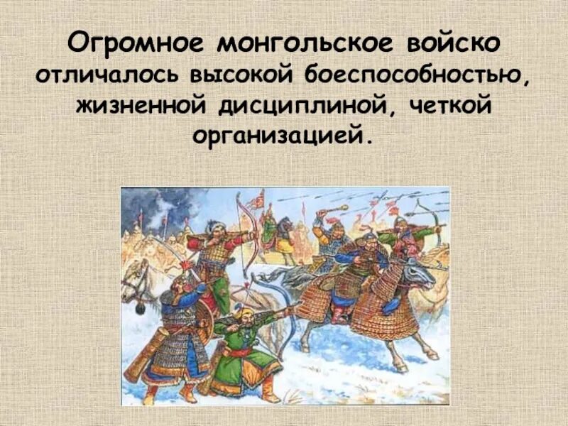 История нашествие с востока. Армия татаро монголов. Войско татаро Монголы армия. Татаро монгольское войско. Военная организация монголов.