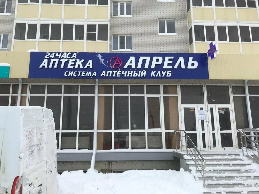 аптека г михайловск , апрель. аптека апрель михайловск. прекрасная 39/1 михайловск. аптека апрель маркс. ленина 156/1 михайловск.