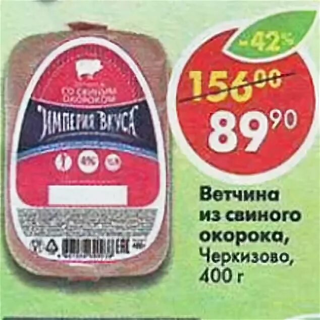ветчина главпродукт для гурманов. ветчина мясницкий ряд филейная. ветчина из индейки пятерочка. ветчина пятерочка. пятерочка ветчина индилайт.