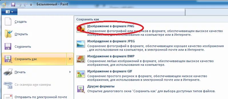 Сохранить в формате качество. Как сохранить картинку в формате PNG. Как сохранить картинку на компьютере. Сохраненные картинки. Как сохранить изображение в PNG.