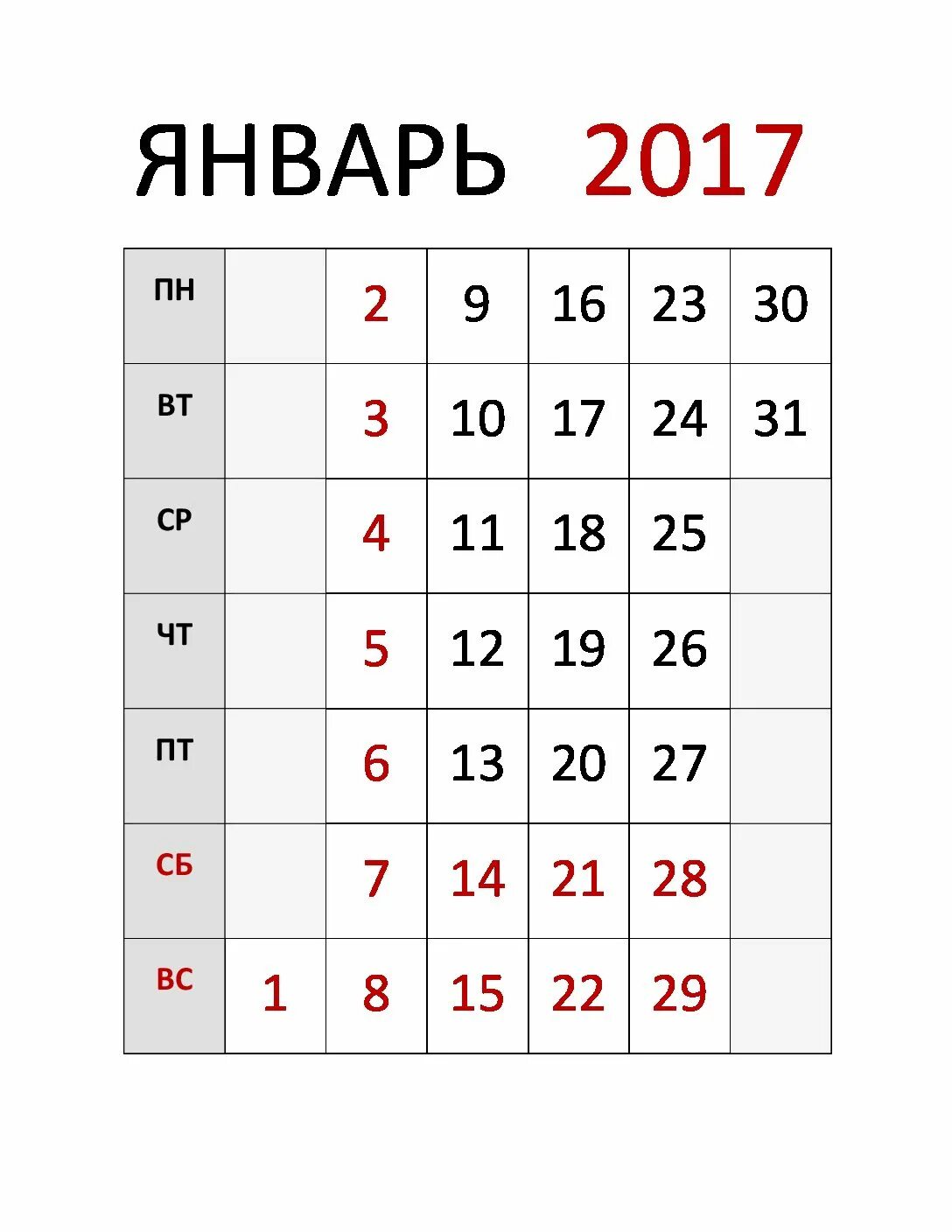 5 май 2017. Февраль 2017 календарь. Январь 2017 года. Календарь январь 2017. Февраль 2017 Ода календарь.