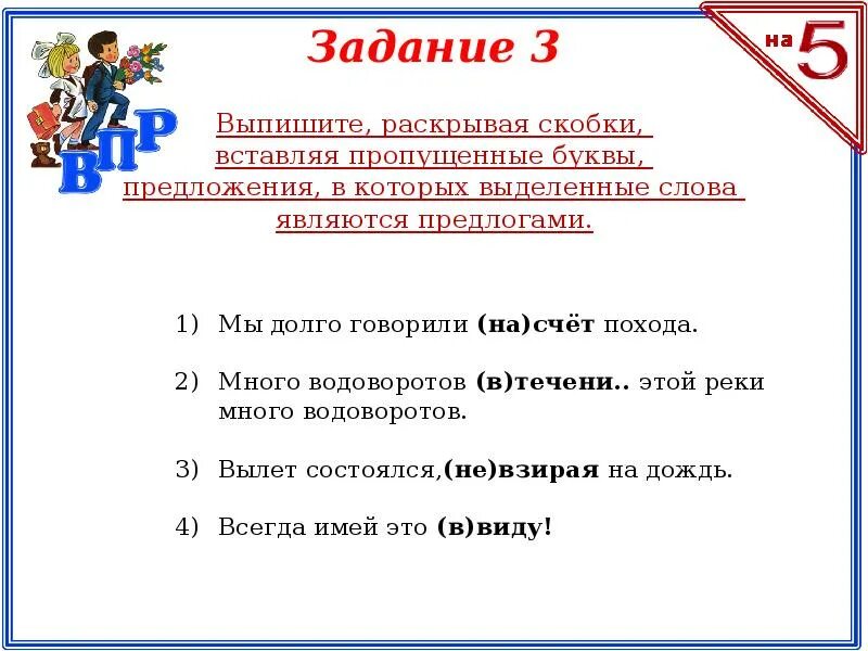 Предложения являются выделенные слова. ВРП 4 класс русский язык. Сколько ВРП пишут 7 класс.