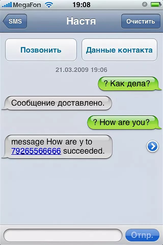 Как читать смс на телефоне. Смс доставлено. Как поеять что СММ прочитана. Сообщение о доставке смс. Сообщение доставлено. Смс.