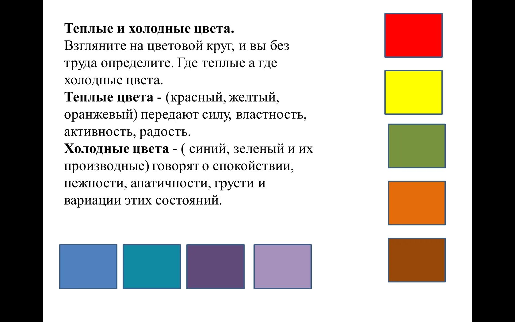 Выбери теплый цвет