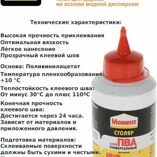 Клей пва момент столяр 250