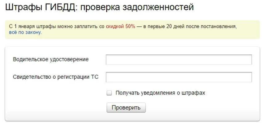 Сайт госавтоинспекции штрафы