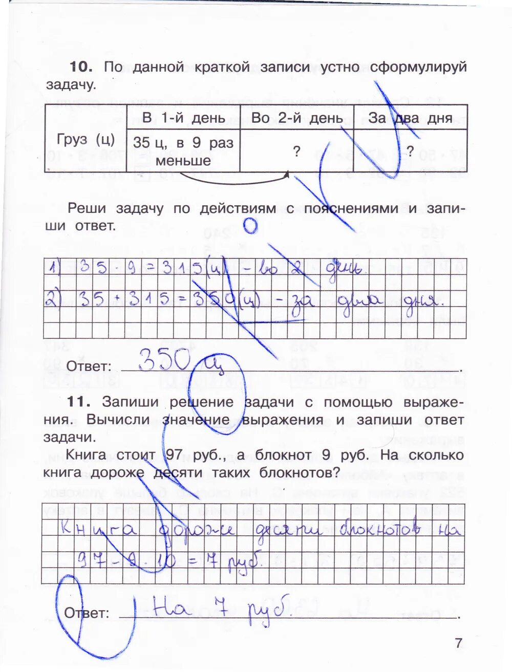 Реши задачу подробно запиши решение в тетради