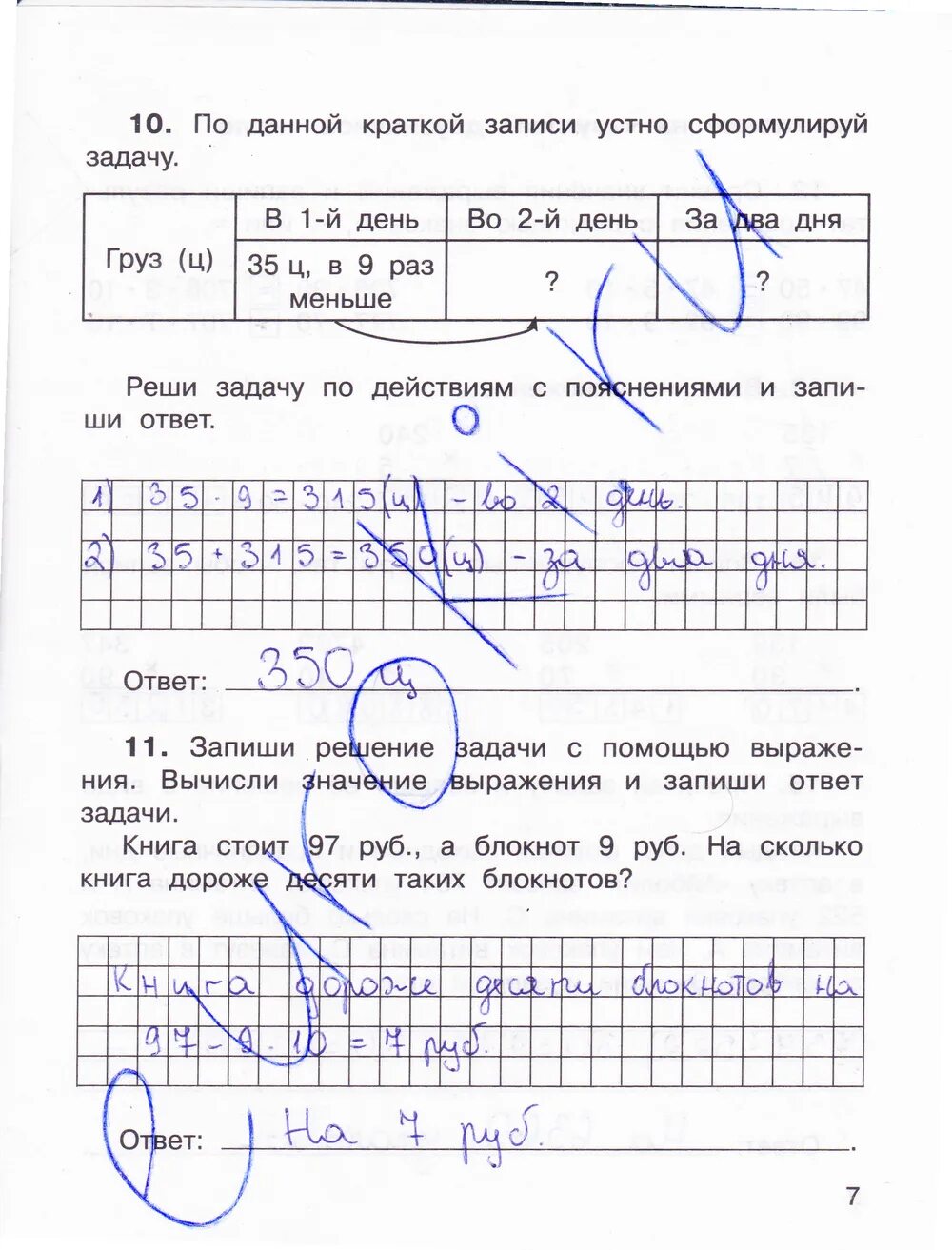 Рабочая тетрадь математика 3 класс стр 27. Математика гдз тетрадь 3 класс Захарова Юдина. Математика вторая часть Захарова Юдина страница 7. Математика рабочая тетрадь 3 класс 2 часть Захарова Юдина страница 7. Математика 3 класс рабочая тетрадь Захарова Юдина.