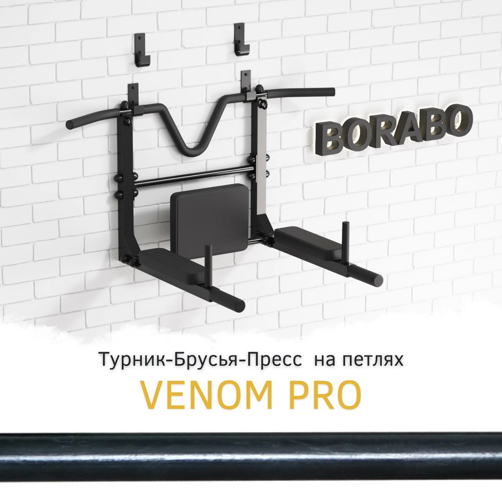 Турник borabo venom pro. Турник venom. Турник настенный с большим выносом от стены. Турник настенный borabo. Настенный турник venom black.