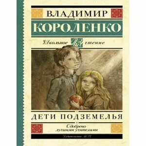 Тест по повести дети подземелья