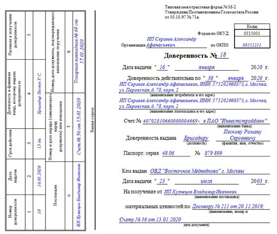 Доверенность поставщика. Доверенность форма м2 образец заполнения. Пример заполнения доверенности м2 на получение товара. Образец заполнения доверенности ТМЦ м2. Доверенность м2 образец заполнения 2022.