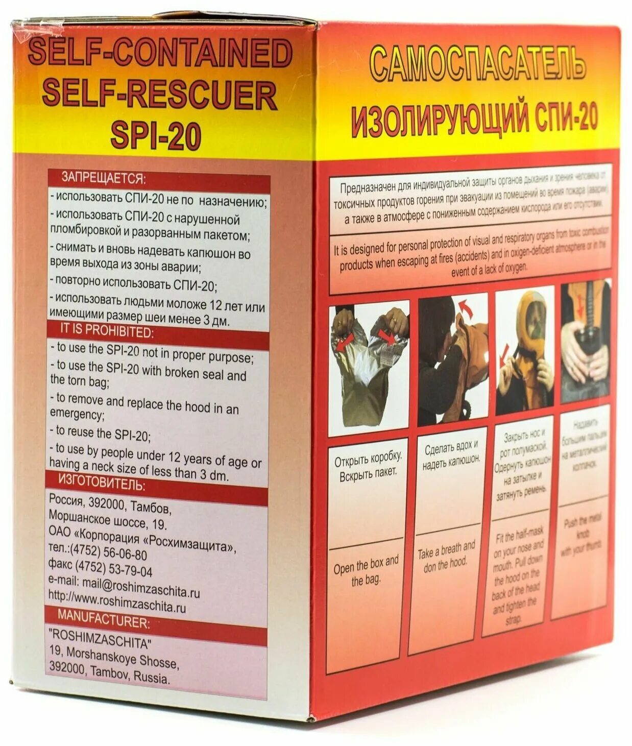 Спи 20 время защитного действия. Спи 20 время защитного действия. Спи 20 время защитного действия. Самоспасатель фильтрующий спи-20. Спи 20 время защитного действия.