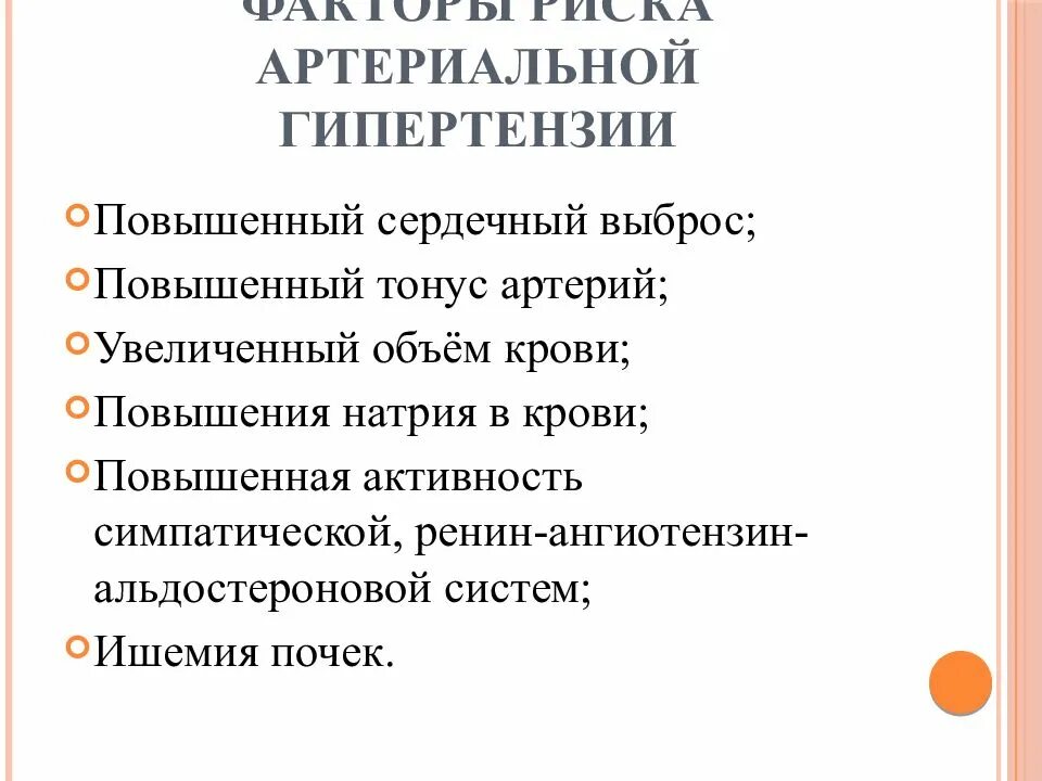 Повышенный сердечный выброс. Препараты улучшающие сердечный выброс. При артериальной гипертензии повышается сердечный выброс. Факторы влияющие на сердечный выброс.