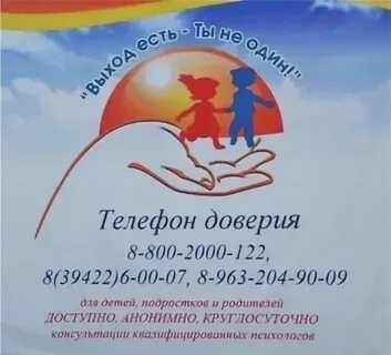 Телефон доверия тула