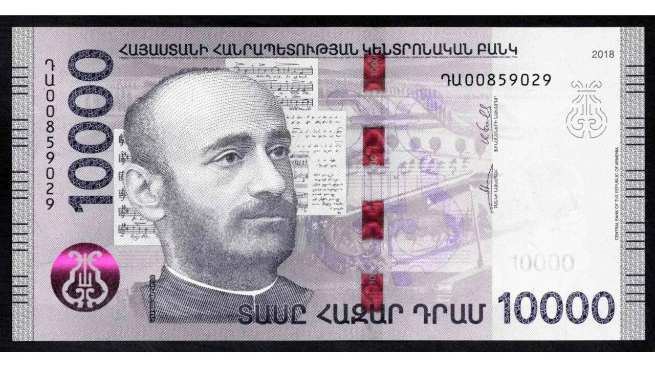 Как называются армянские деньги