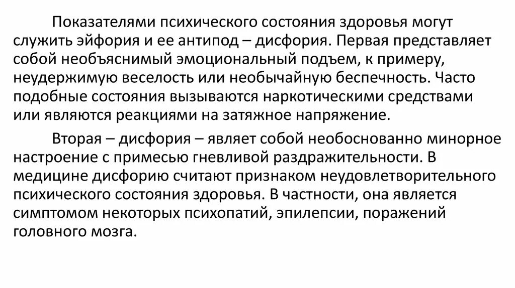 Показателями психического здоровья являются. Показатели психологического здоровья. Показатели психического статуса. Критерии психического здоровья. Эмоциональный подъем это