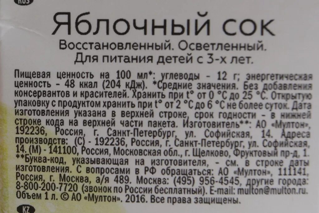 Восстановленный сок. Состав сока. Состав восстановленного сока. Состав сок яблочный восстановленный.