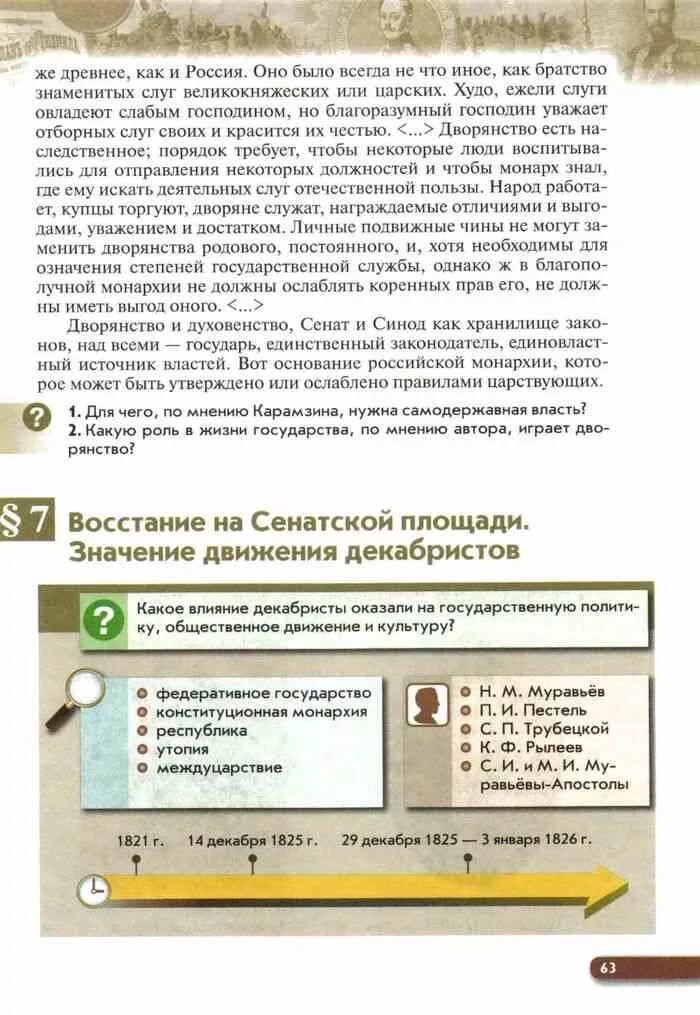 Учебник истории россии 9 класс читать ляшенко. Ляшенко учебник истории. История 19 века учебник 9 класс. Учебник по истории 9 класс Ляшенко.