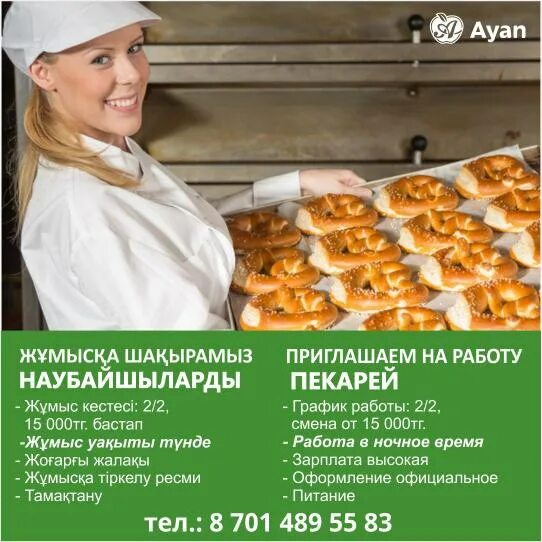 Требуется сотрудник табличка с номером телефона. Работа в астане вакансии для женщин. Хабаровский государственный медицинский колледж имени г. Работа в астане вакансии для женщин. Хабаровский медицинский техникум адрес.