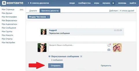Как узнать сообщения друга