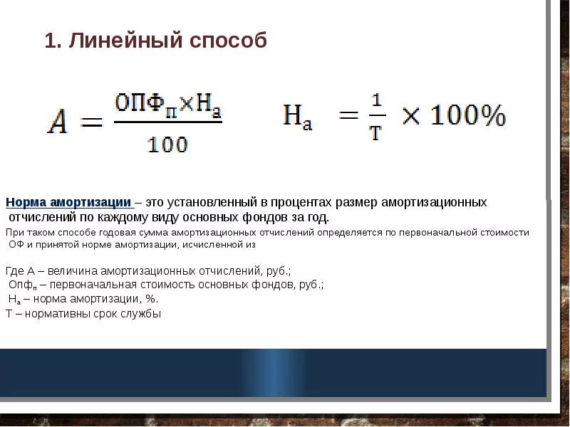 Рассчитайте норму амортизационных отчислений. Рассчитайте норму амортизационных отчислений