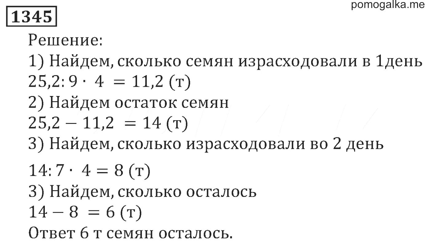 Ответы математики 5 класс жохов чесноков