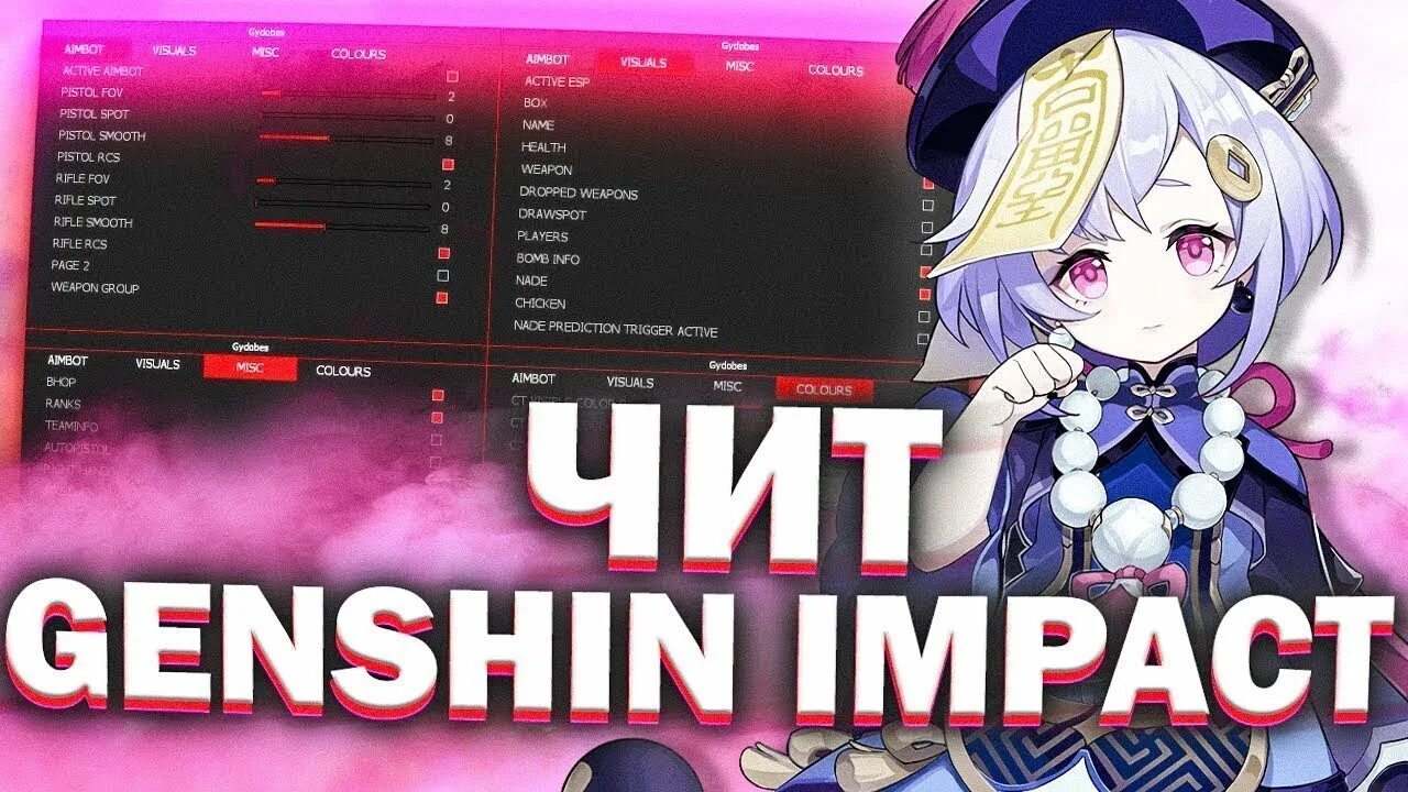 Читы на геншин импакт 4.5. Genshin Impact читы. Промокоды Геншин Импакт. Читы на Геншин Импакт последняя версия. 1.4 Геншин Импакт.