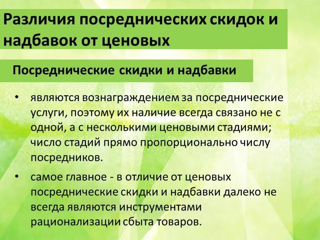 Посредническая надбавка. Посредническая и торговая надбавки. Посреднические надбавки структура. Надбавка посредника. Посредническая надбавка формула.