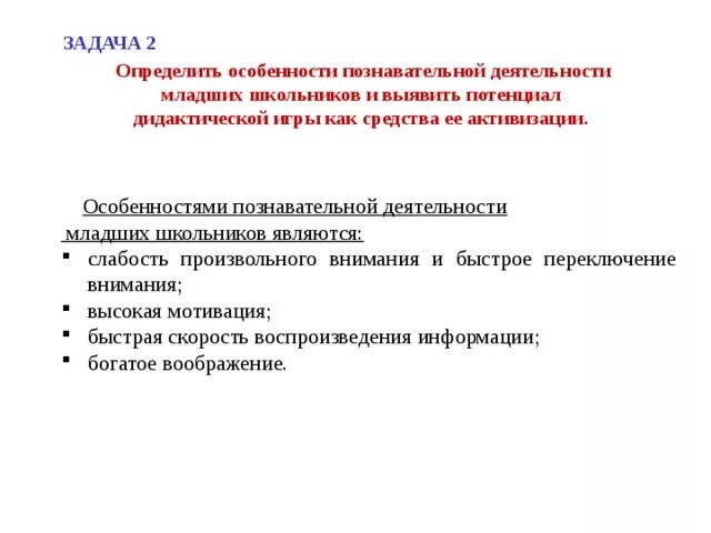 Особенности познавательной деятельности младших школьников. Особенности познавательной деятельности младшего школьника. Характеристики познавательной деятельности младших школьников. Специфика познавательной деятельности.