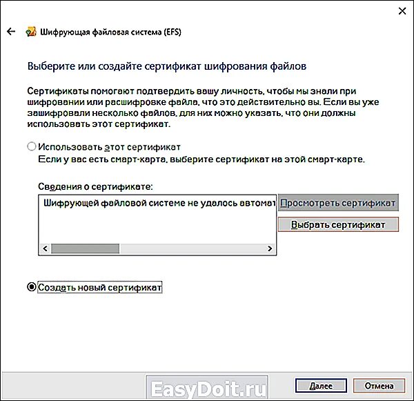 Сертификат шифрования органа сфр. Шифровать содержимое для защиты данных. Шифрованная файловая система. Как зашифровать файл EFS. Файлы и папки, зашифрованные с помощью функции EFS.
