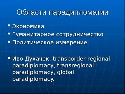 Гуманитарные взаимодействия