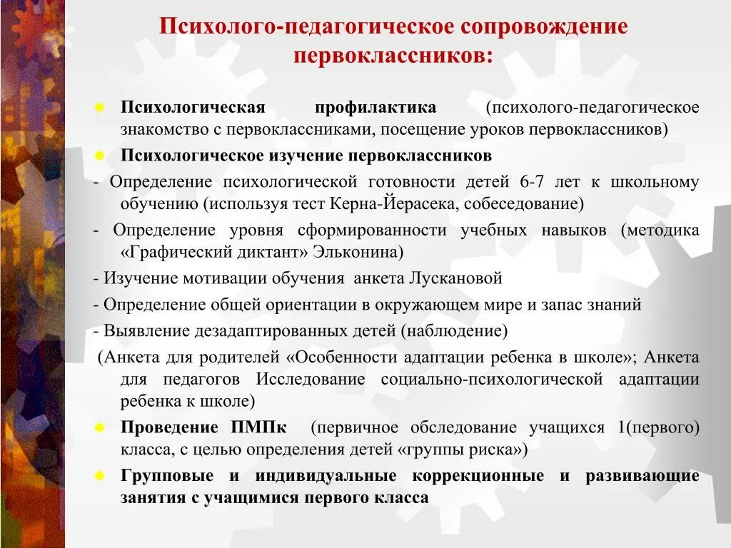 Программы психолога в школе. Психологическая профилактика. психологическое исследование класса. работа по сопровождению первоклассников. психологическая профилактика в школе.