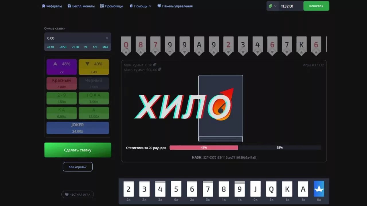 Промокоды up x 2024. Рулетка ап х. Игра up-x. Ап х промокоды. Hilo как играть.