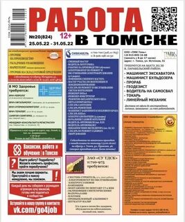 Томск работа есть