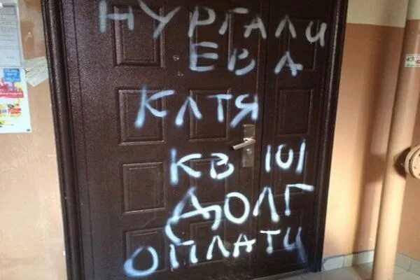 Надпись на входную дверь. Надпись на двери должник. Надпись на двери Верни долг. Надпись на стене Верни долг.