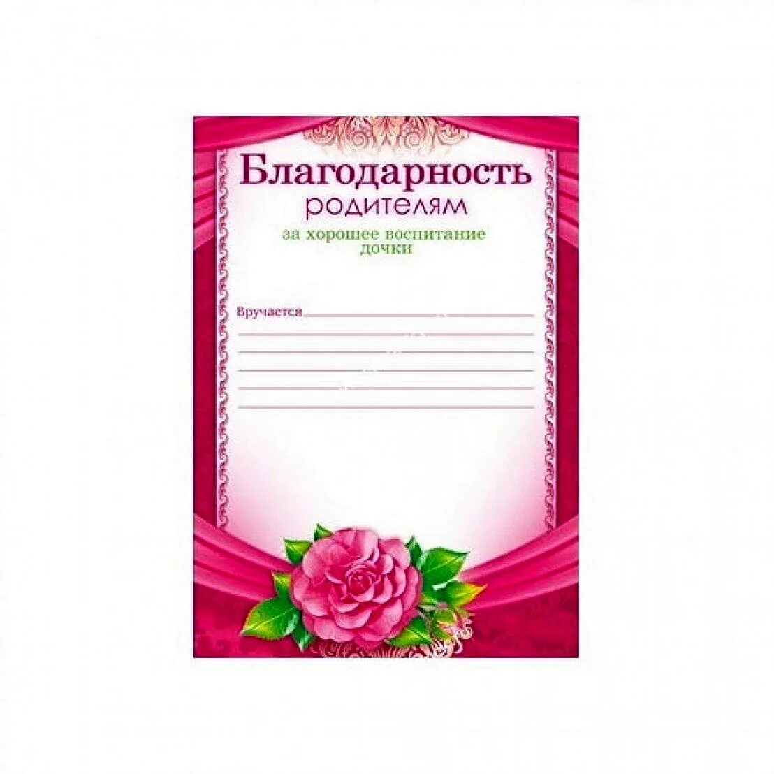 Благодарность родителям. Благодарность родителям за хорошее воспитание. благодарность за воспитание сына. благодарность за воспитание дочери.