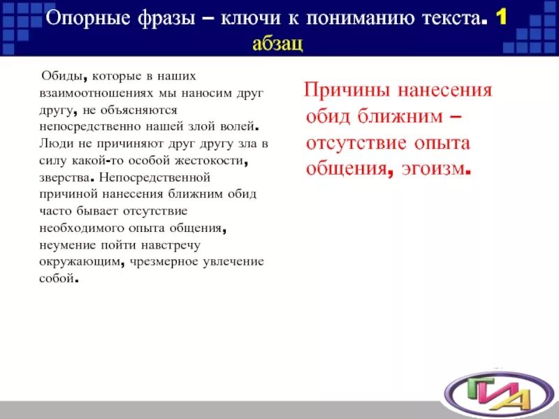 Обижать словосочетание. Опорные фразы. Обиды которые в наших взаимоотношениях мы наносим друг другу. Изложение обиды которые в наших взаимоотношениях мы. Обиды которые в наших взаимоотношениях мы наносим опорные фразы.