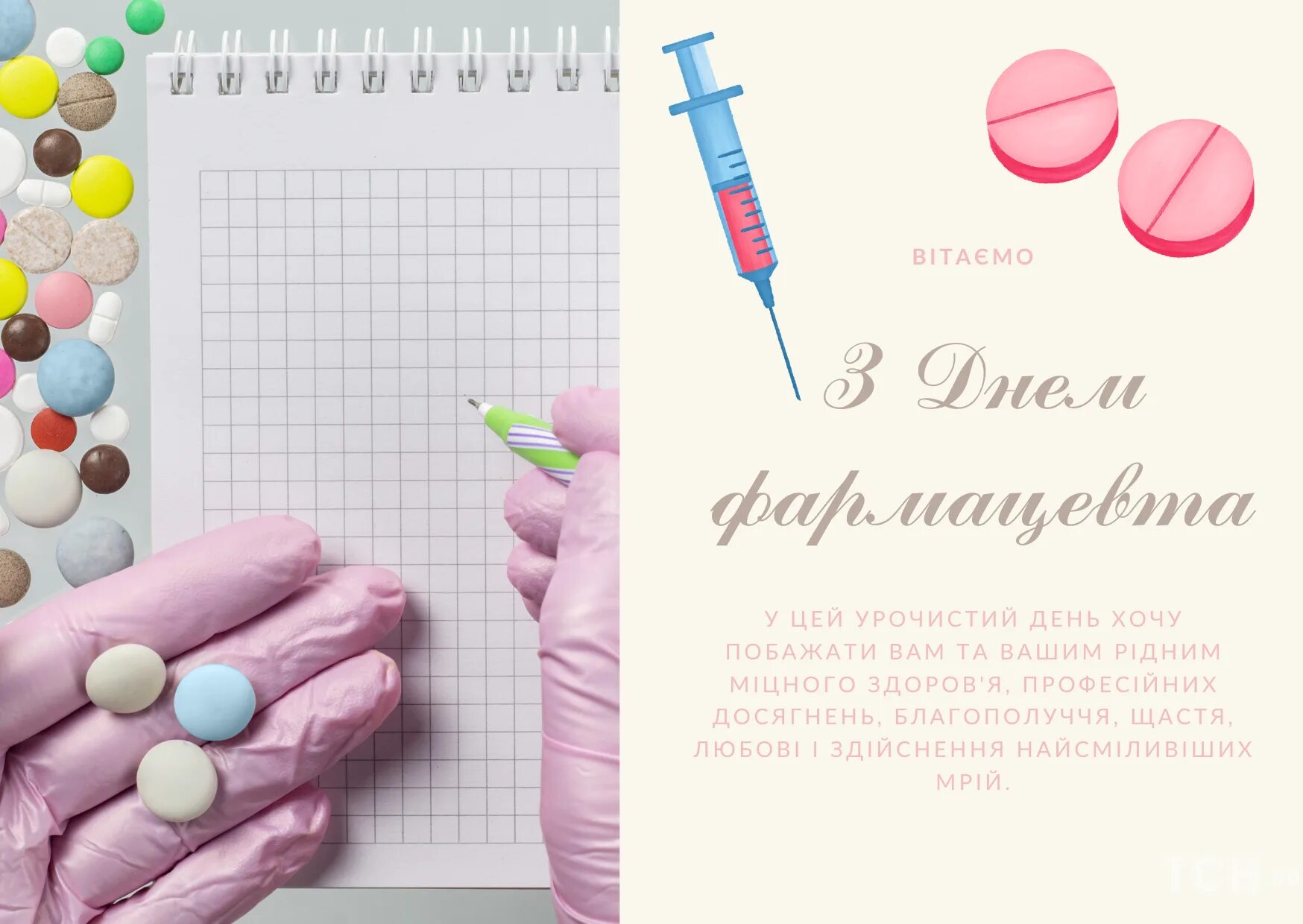 Когда день фармацевта какого числа. С днем фармацевтического работника открытки. с днем фармацевта. с днем фармацевта картинки. с днем фармацевта поздравления.