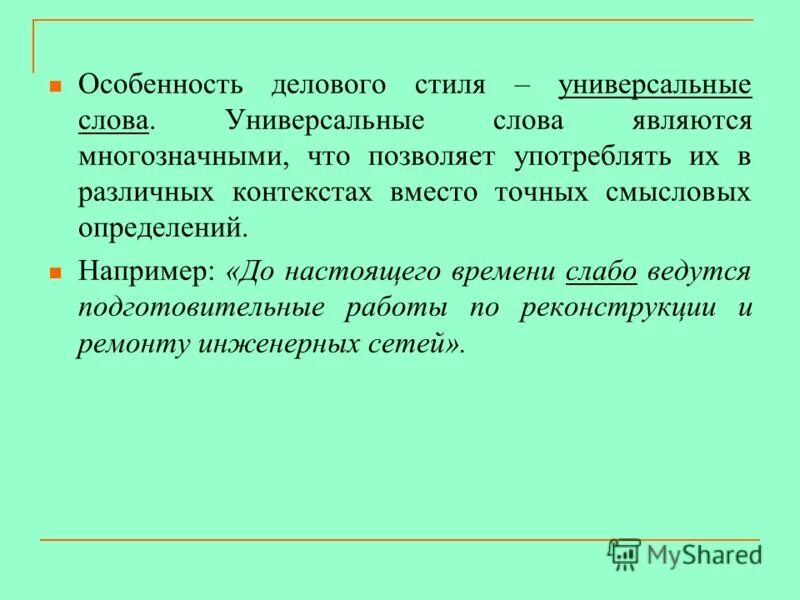 штампы это в русском языке. универсальный слово. универсальные слова. универсальные слова. приемы повышения интереса к учебному материалу.