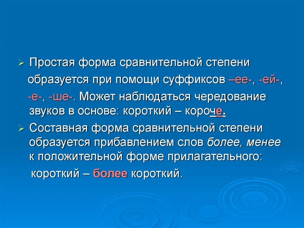 Форма сравнительной степени образуется при помощи. Простая сравнительная степень образуется при помощи. Простая форма сравнительной степени. Составная форма сравнительной степени образуется. Слово можно образовать с помощью