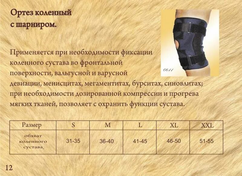 Размеры ортезов на коленный сустав. Коленный ортез тутор таблица размеров. ортез коленного сустава орто размерная сетка. размеры ортеза коленного сустава. коленный ортез размеры.