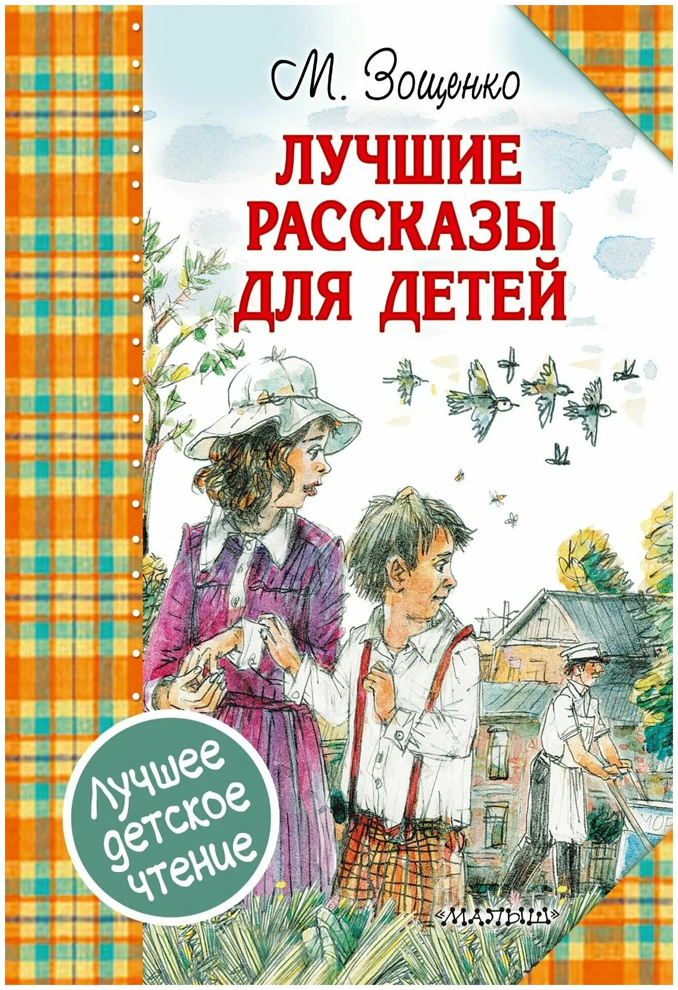 Лучшие рассказы на русском языке. Рассказы. Маленький художественный рассказ. Рассказы русских писателей для детей. Рассказы булычева.