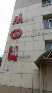 Мфц балашиха телефон