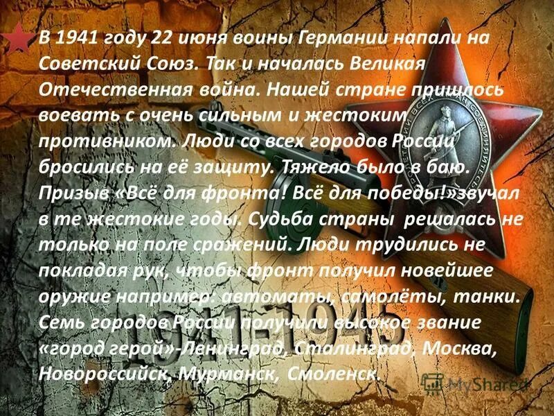 Чтение 4 класс стр 140 проект. Проект они защищали родину. Проект на тему они защищали родину. Они защищали родину проект 4 класс по литературе. Проект по теме они защищали родину для 4 класса по литературе.