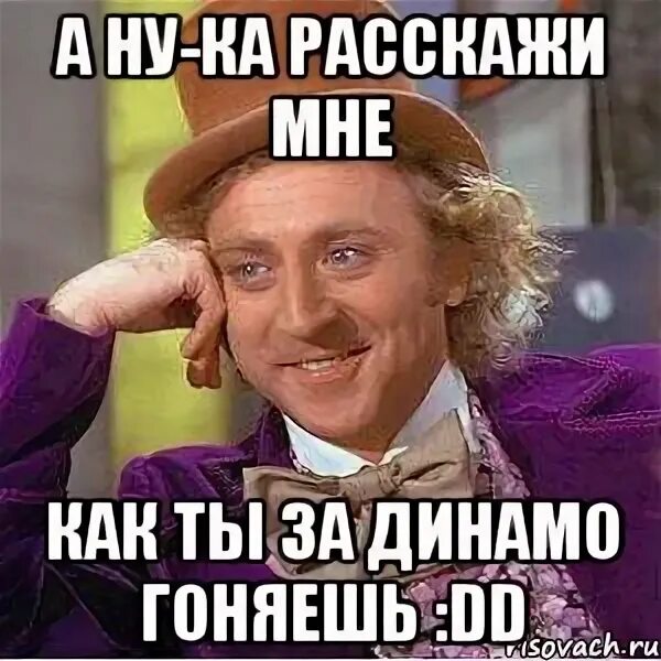 Ну ка расскажи что ты. Рассказывай мем. Ну ка расскажи что ты. Давай расскажи ка мне. Рассказывай мем.