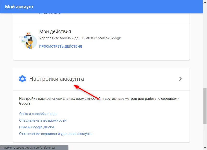 Как сделать аккаунт гугл по умолчанию. Настройки аккаунта google. аккаунт. настроить аккаунт гугл. как настроить гугл аккаунт.
